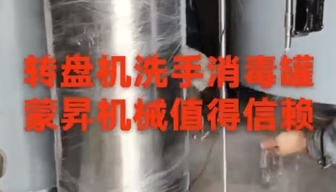擠奶轉(zhuǎn)盤機(jī)洗手消毒壓力罐，200L，316材質(zhì)，自動(dòng)感應(yīng)，電磁閥控制，空氣壓力0.1MPa。